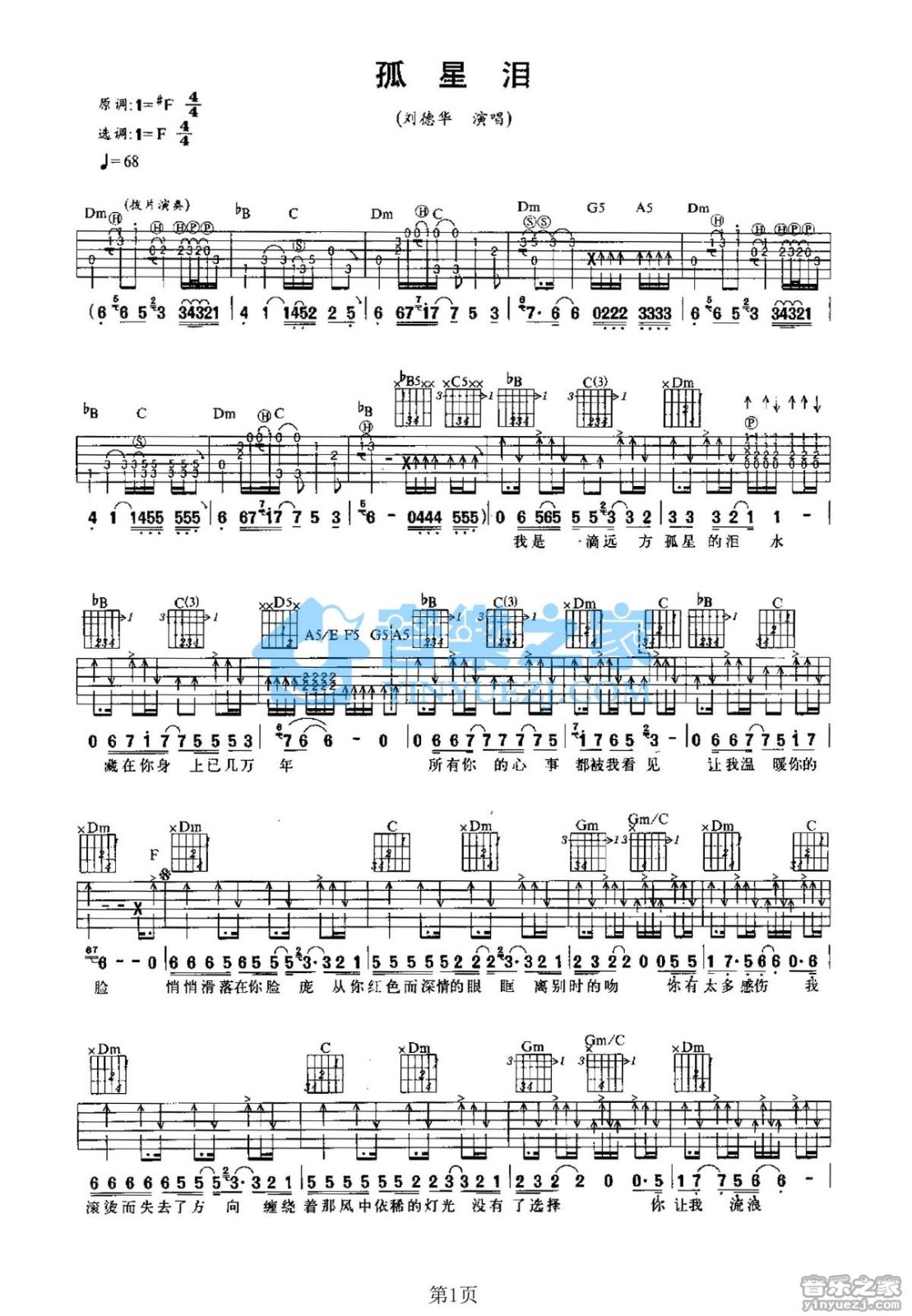 孤星泪吉他谱双吉他版第(1)页