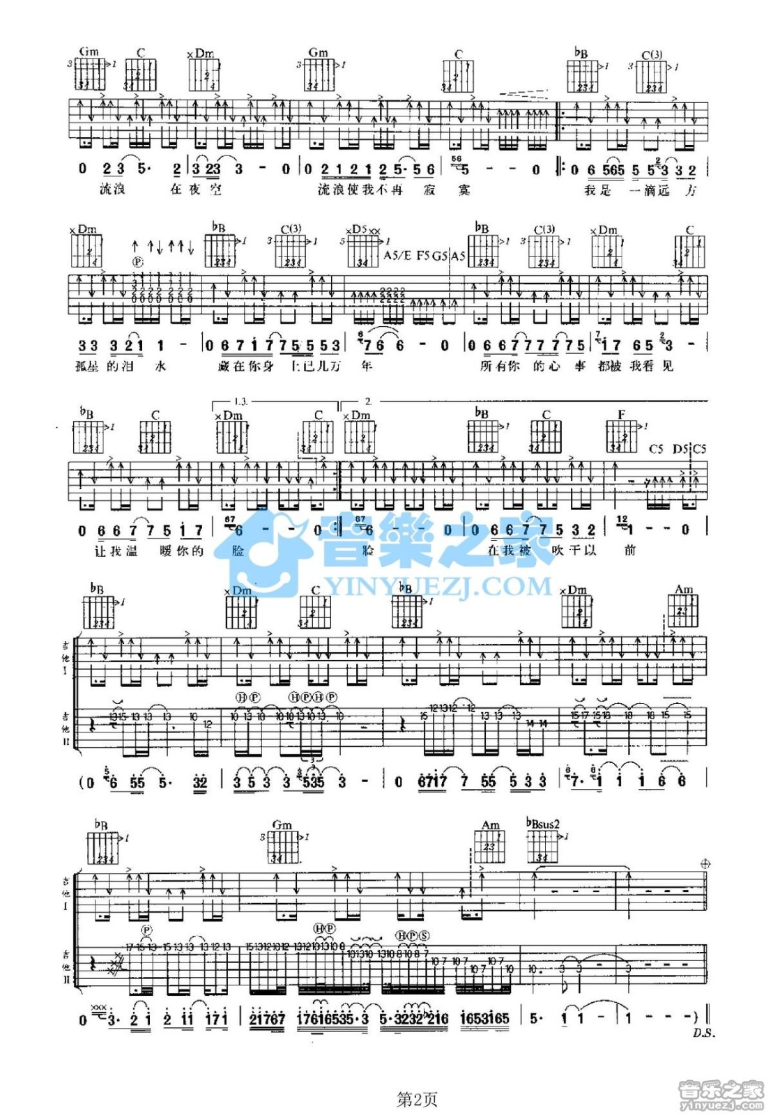 孤星泪吉他谱双吉他版第(2)页