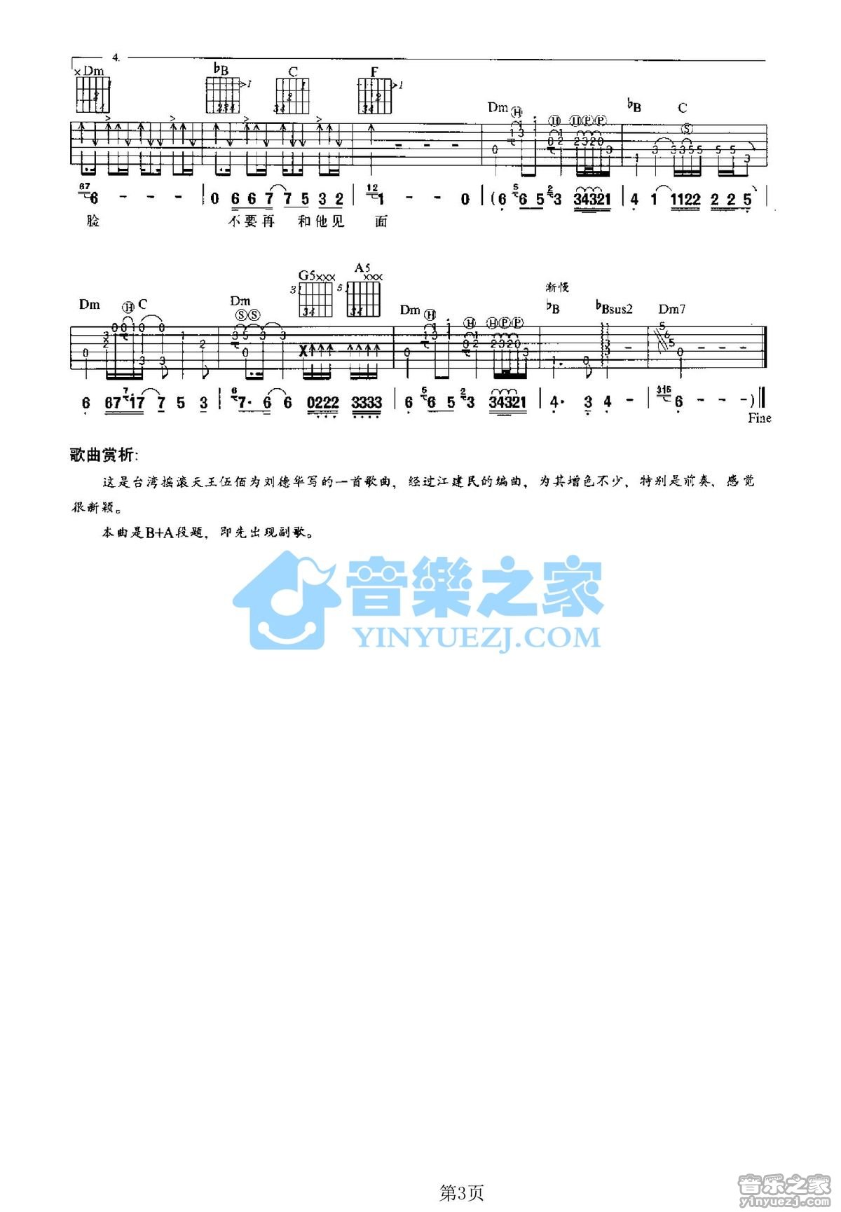 孤星泪吉他谱双吉他版第(3)页
