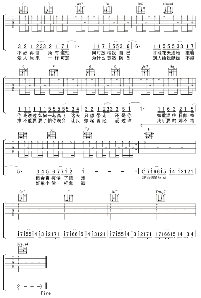 岁月如歌吉他谱第(3)页