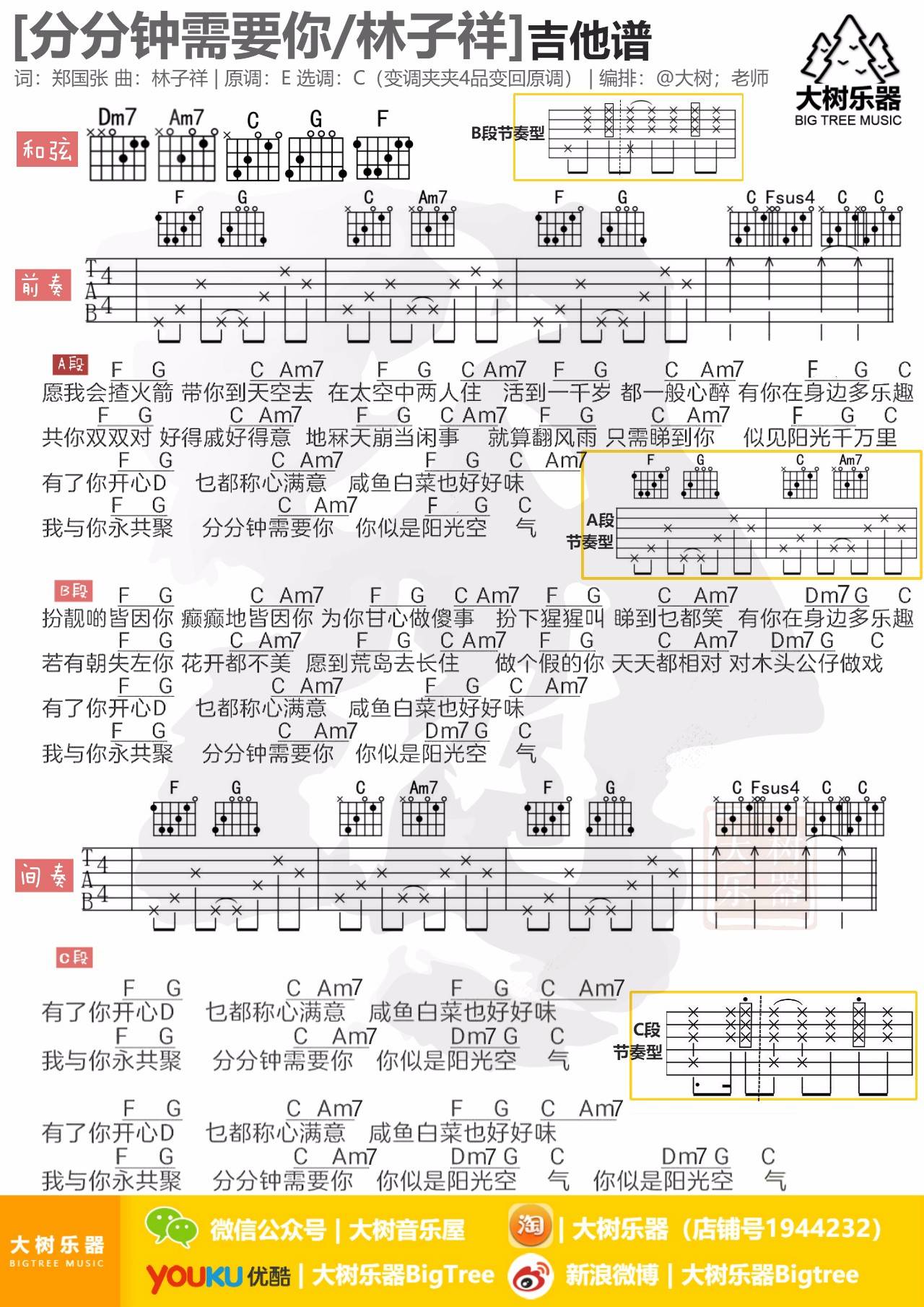 分分钟需要你吉他谱