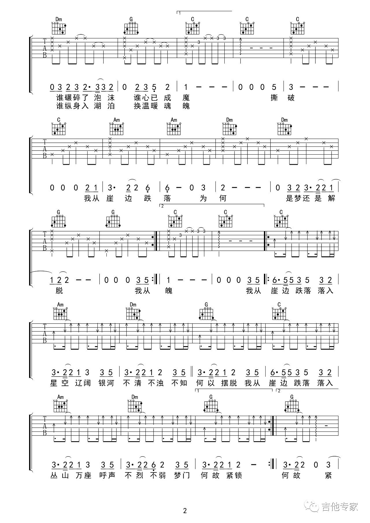 我从崖边跌落吉他谱第(2)页