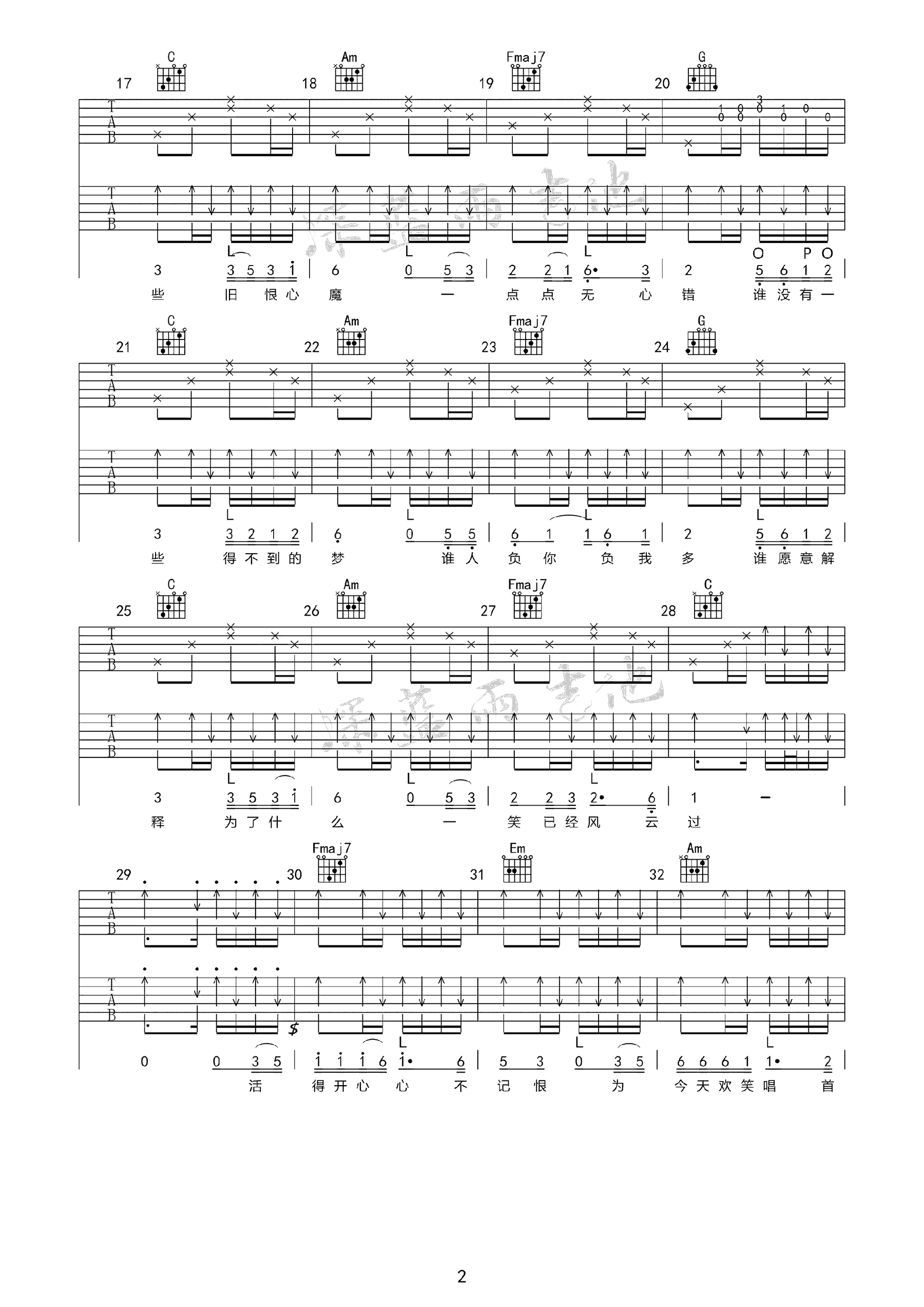 笑看风云吉他谱第(2)页