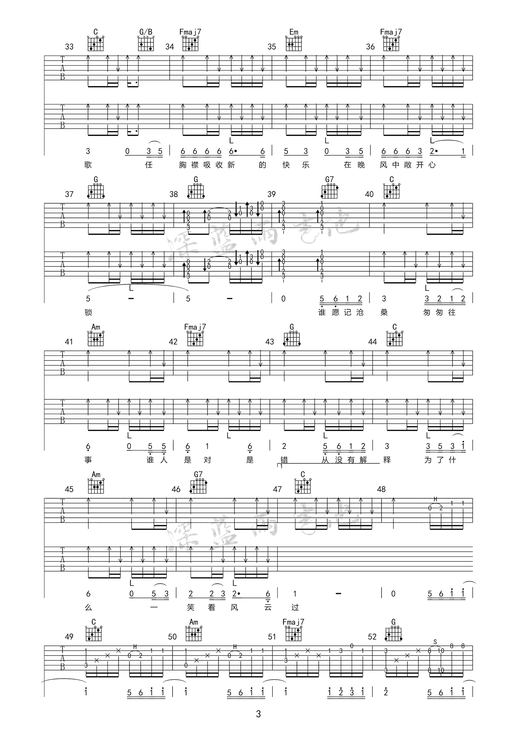 笑看风云吉他谱第(3)页