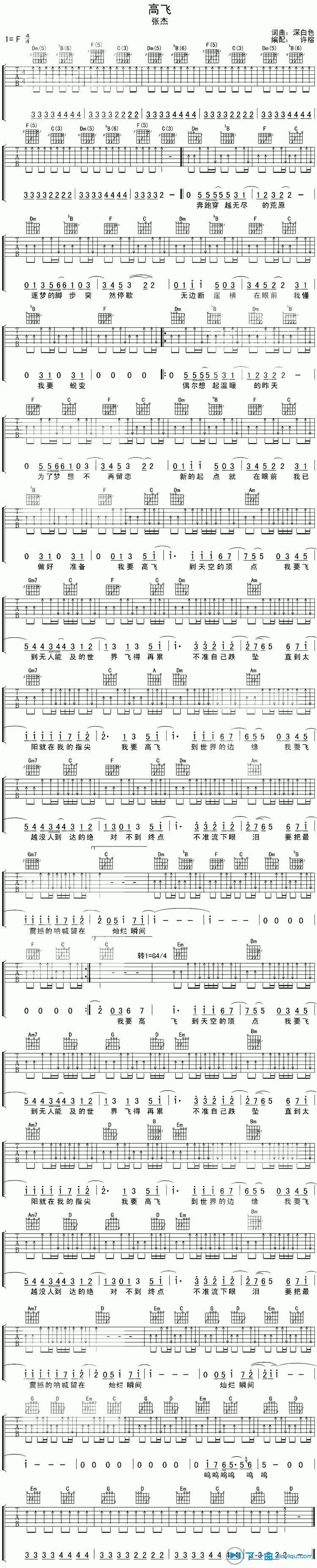 高飞吉他谱