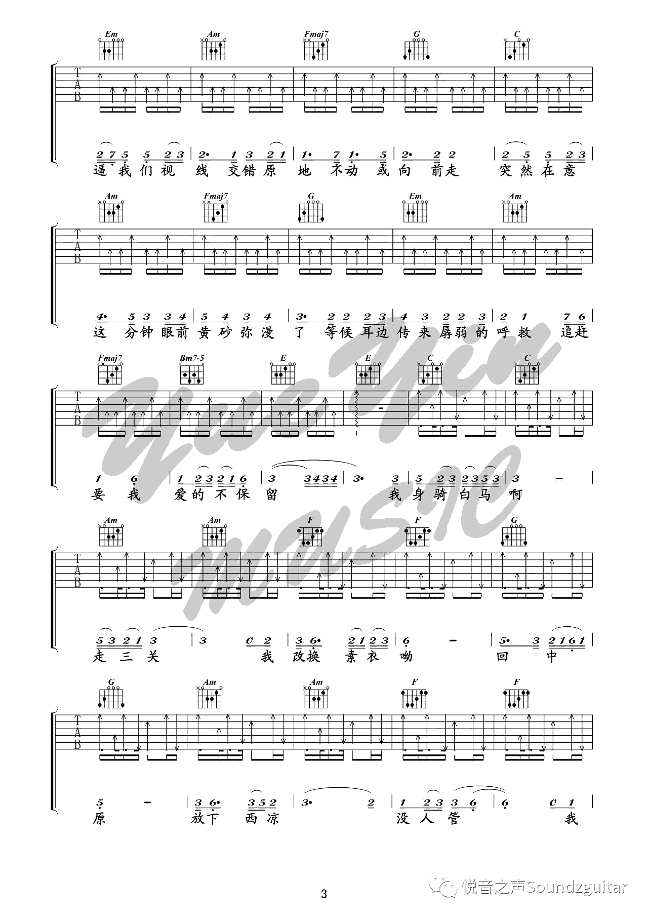 身骑白马吉他谱第(2)页