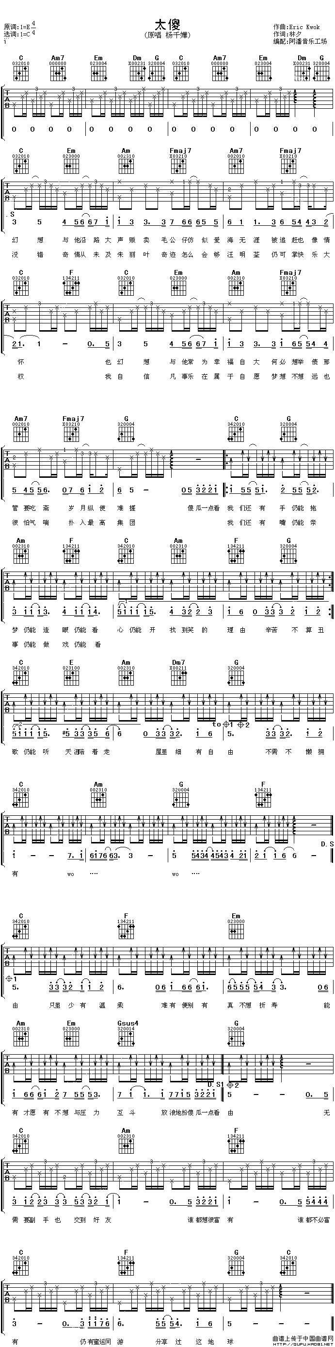 太傻吉他谱