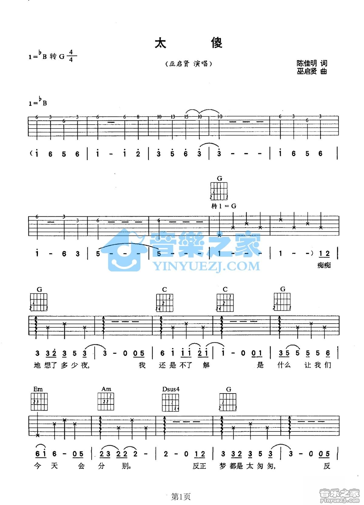 太傻吉他谱G调第(1)页