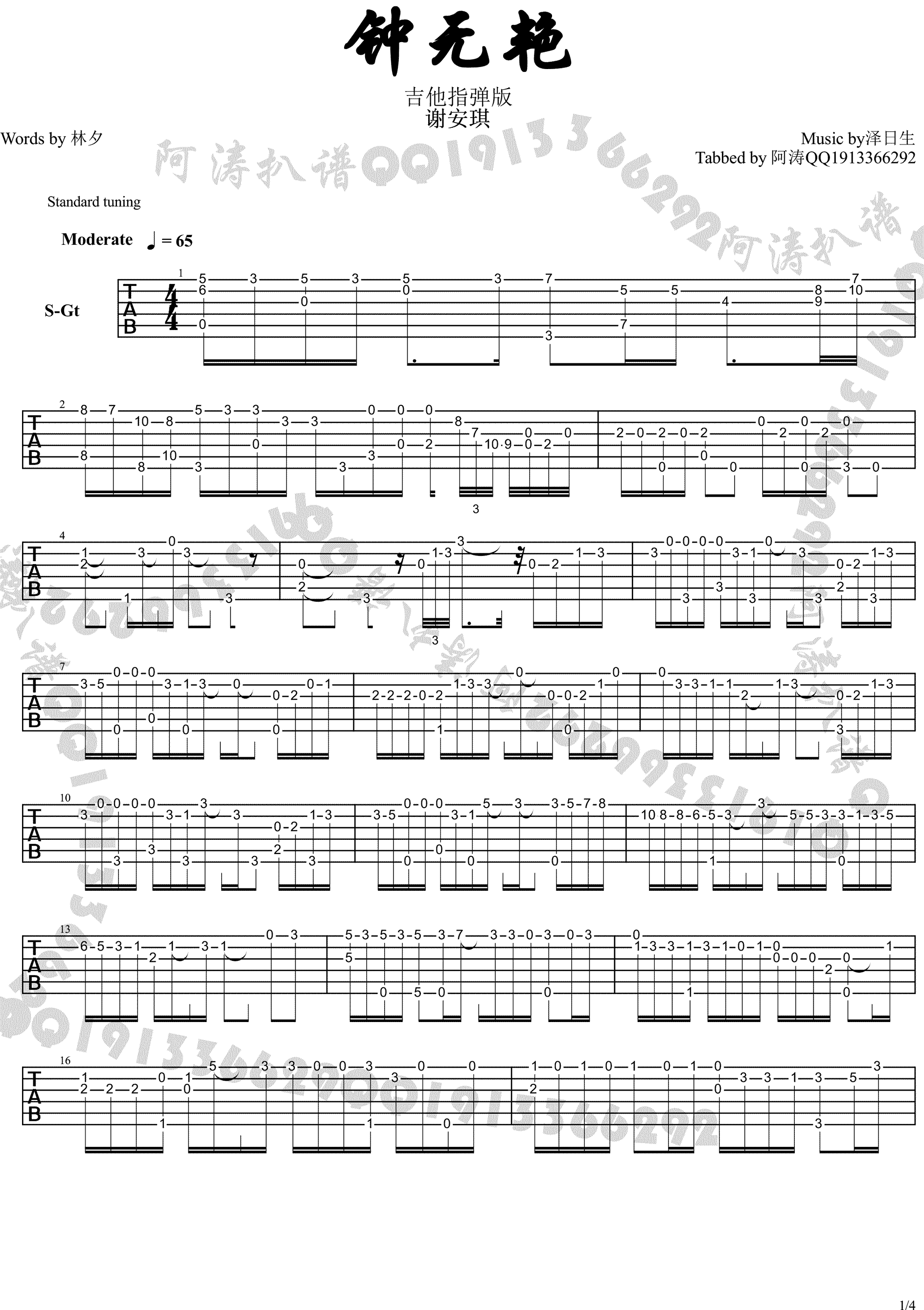 钟无艳吉他指弹谱第(1)页