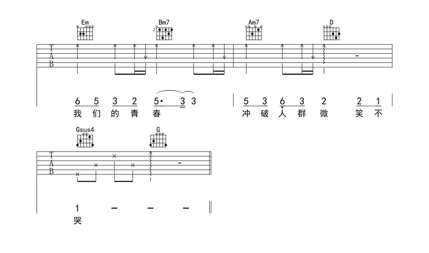 不哭吉他谱第(5)页