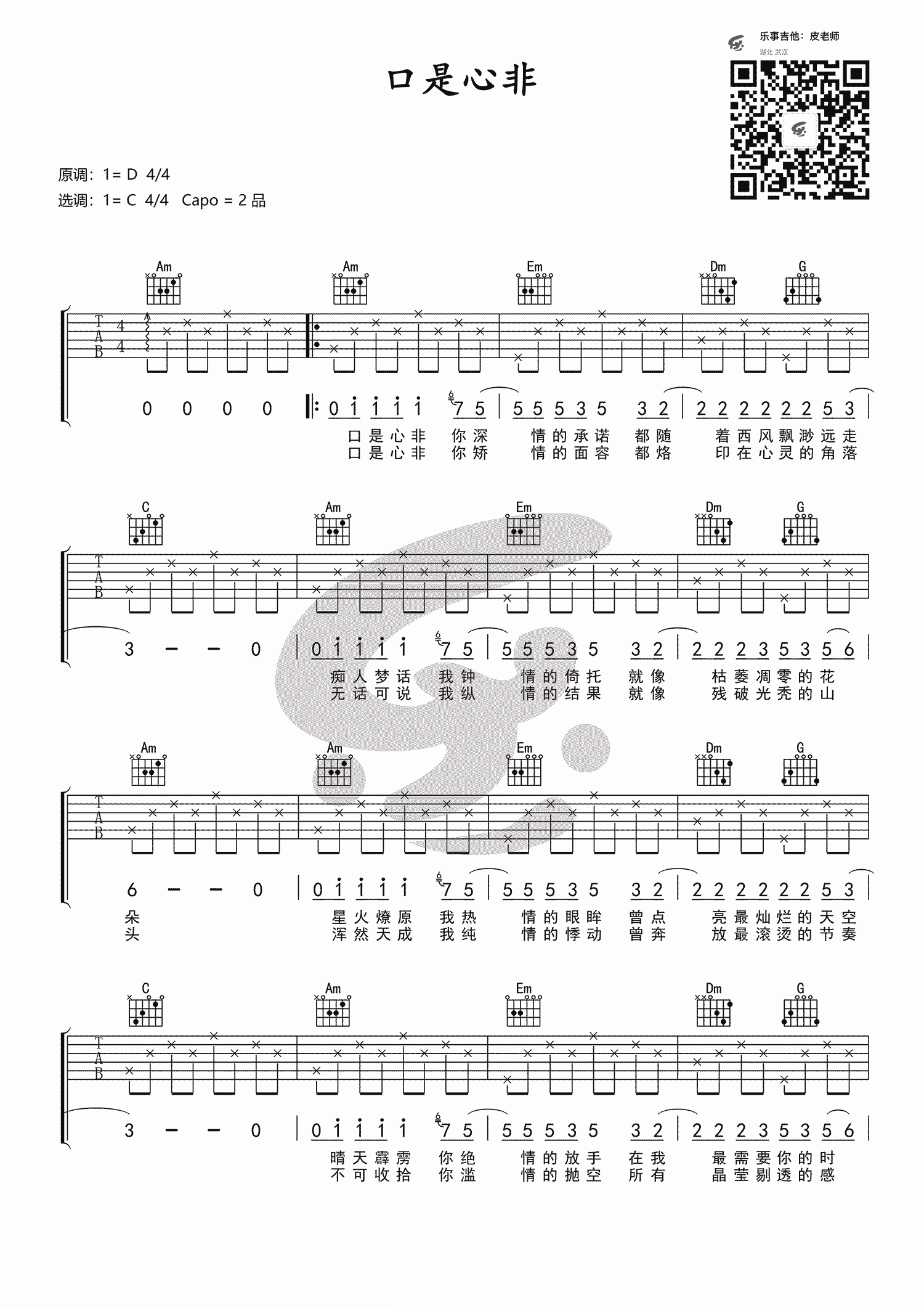 口是心非吉他谱第(1)页