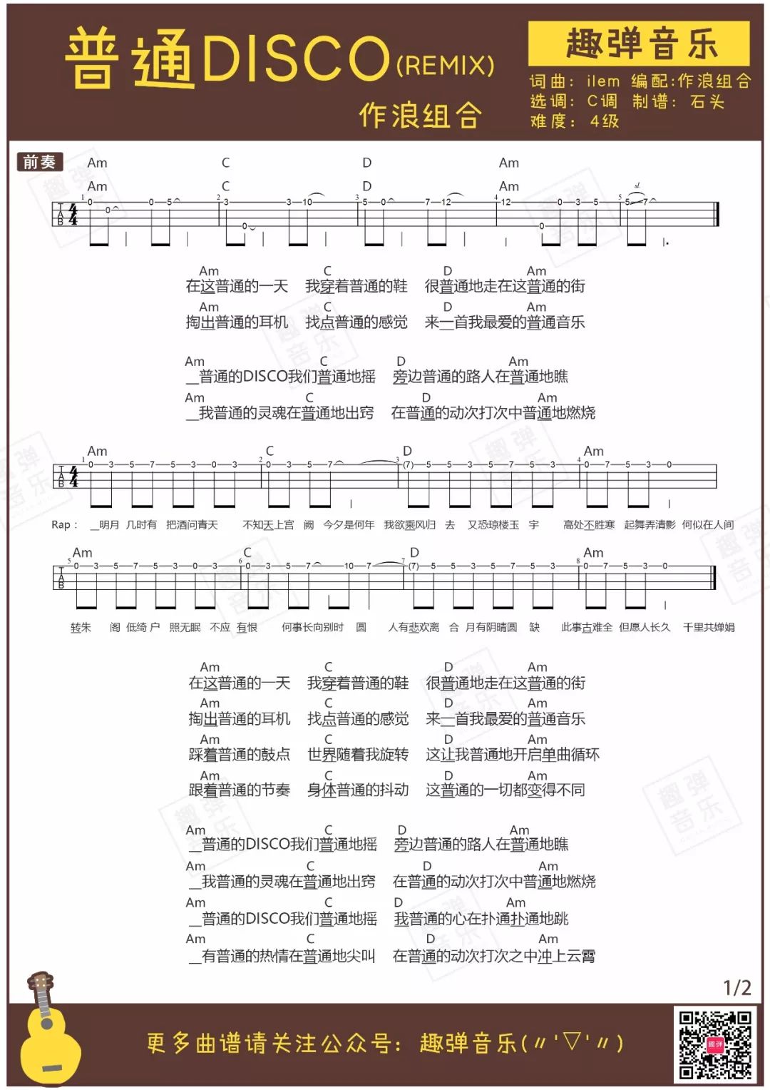普通disco吉他谱第(1)页
