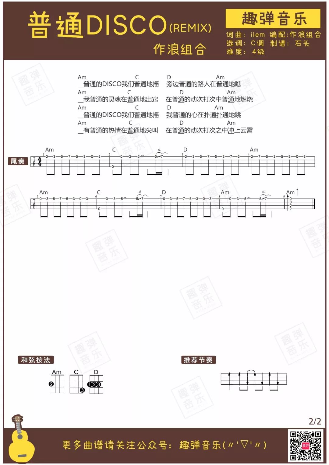 普通disco吉他谱第(2)页