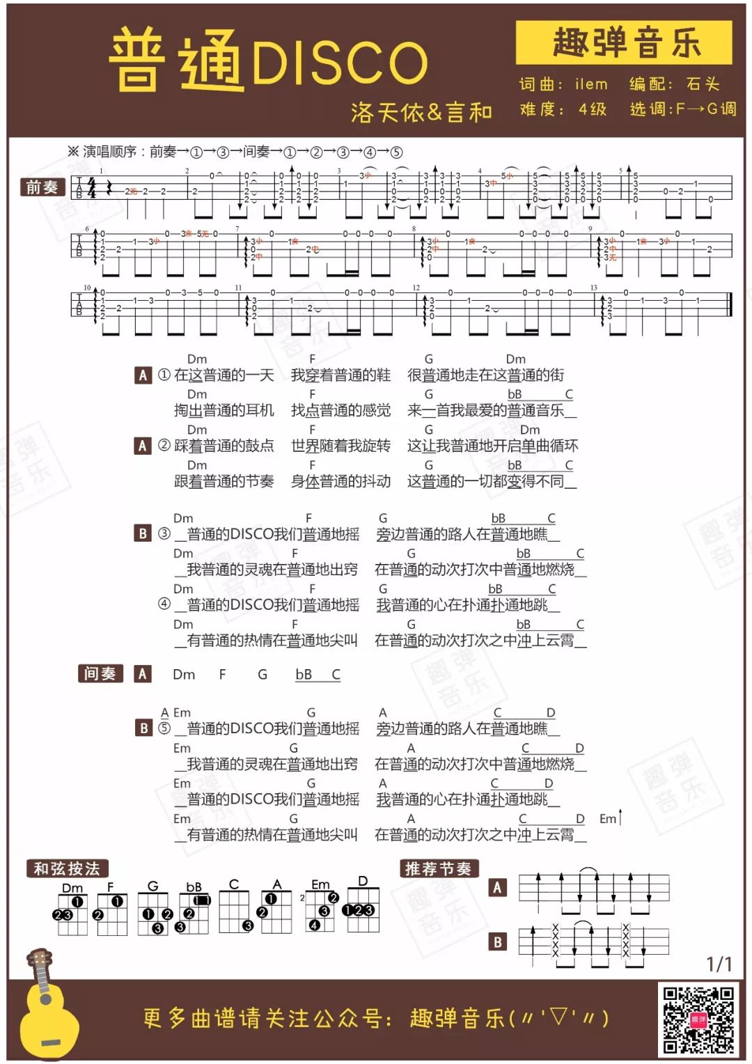 普通disco吉他谱第(3)页