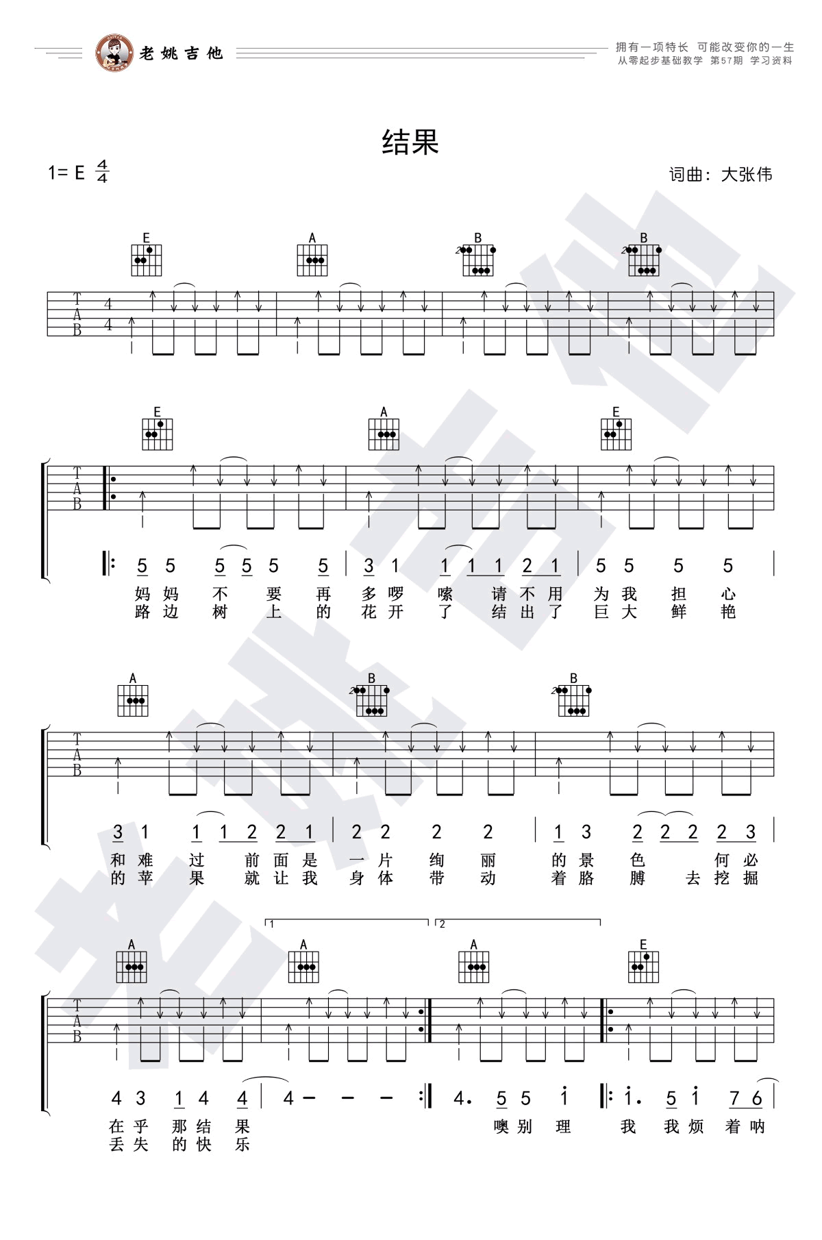 结果吉他谱E调指法第(1)页
