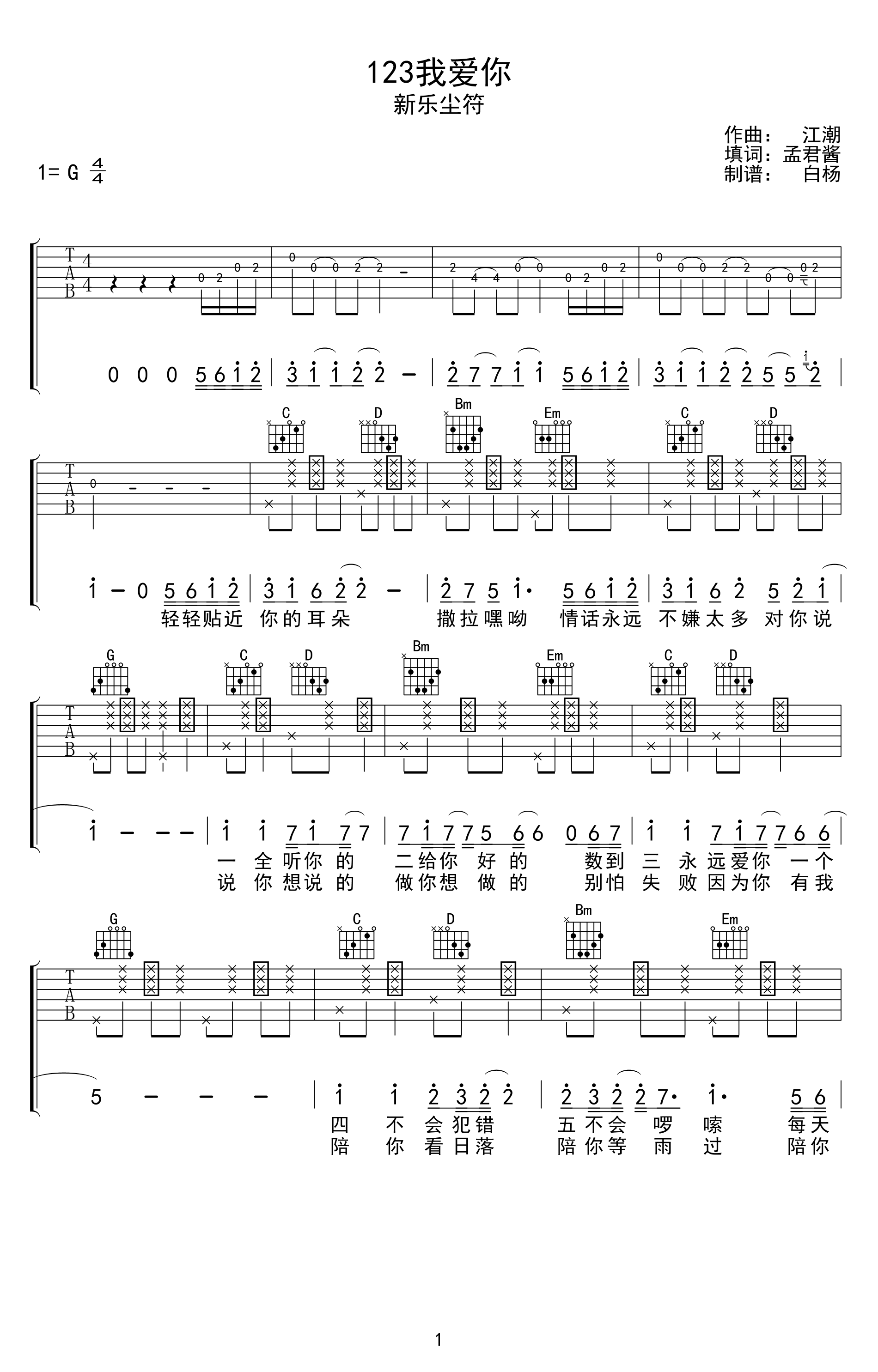 123我爱你吉他谱G调第(1)页