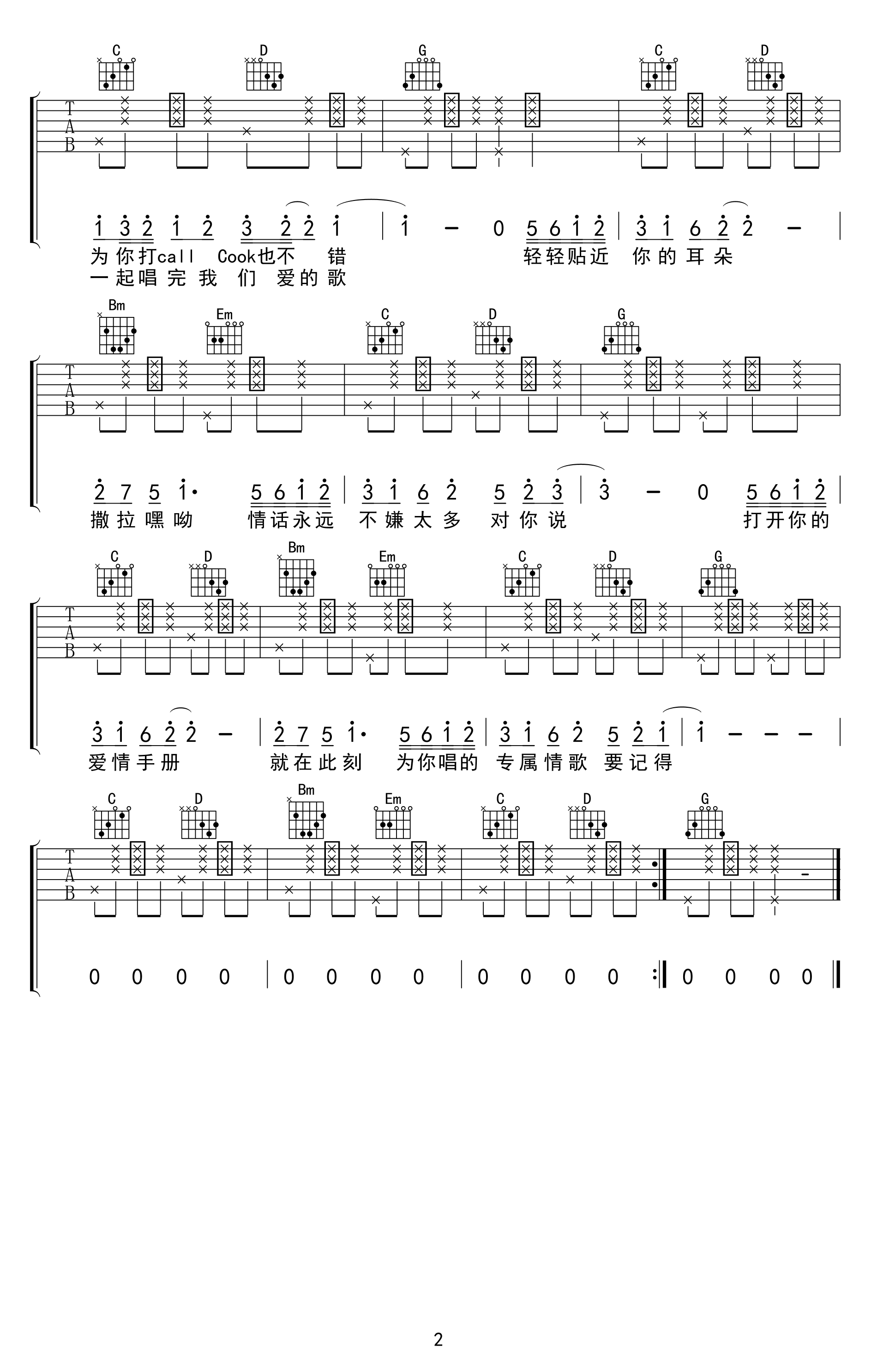 123我爱你吉他谱G调第(2)页