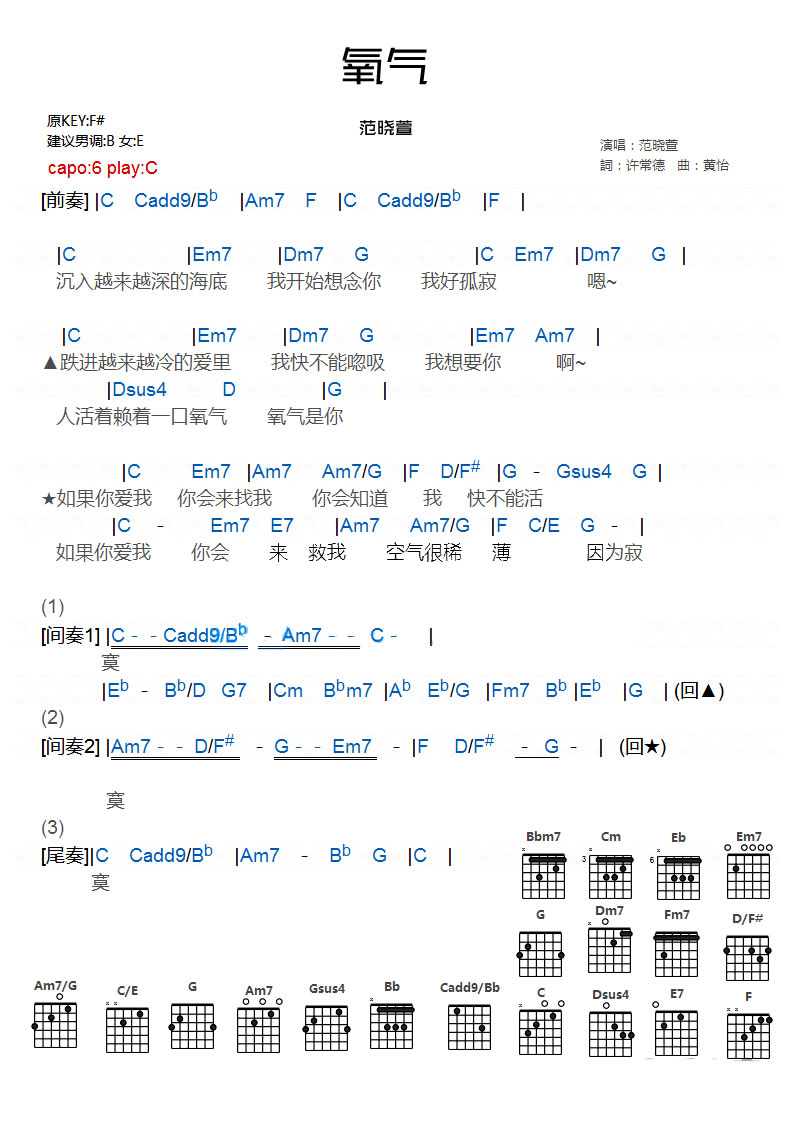 氧气吉他谱