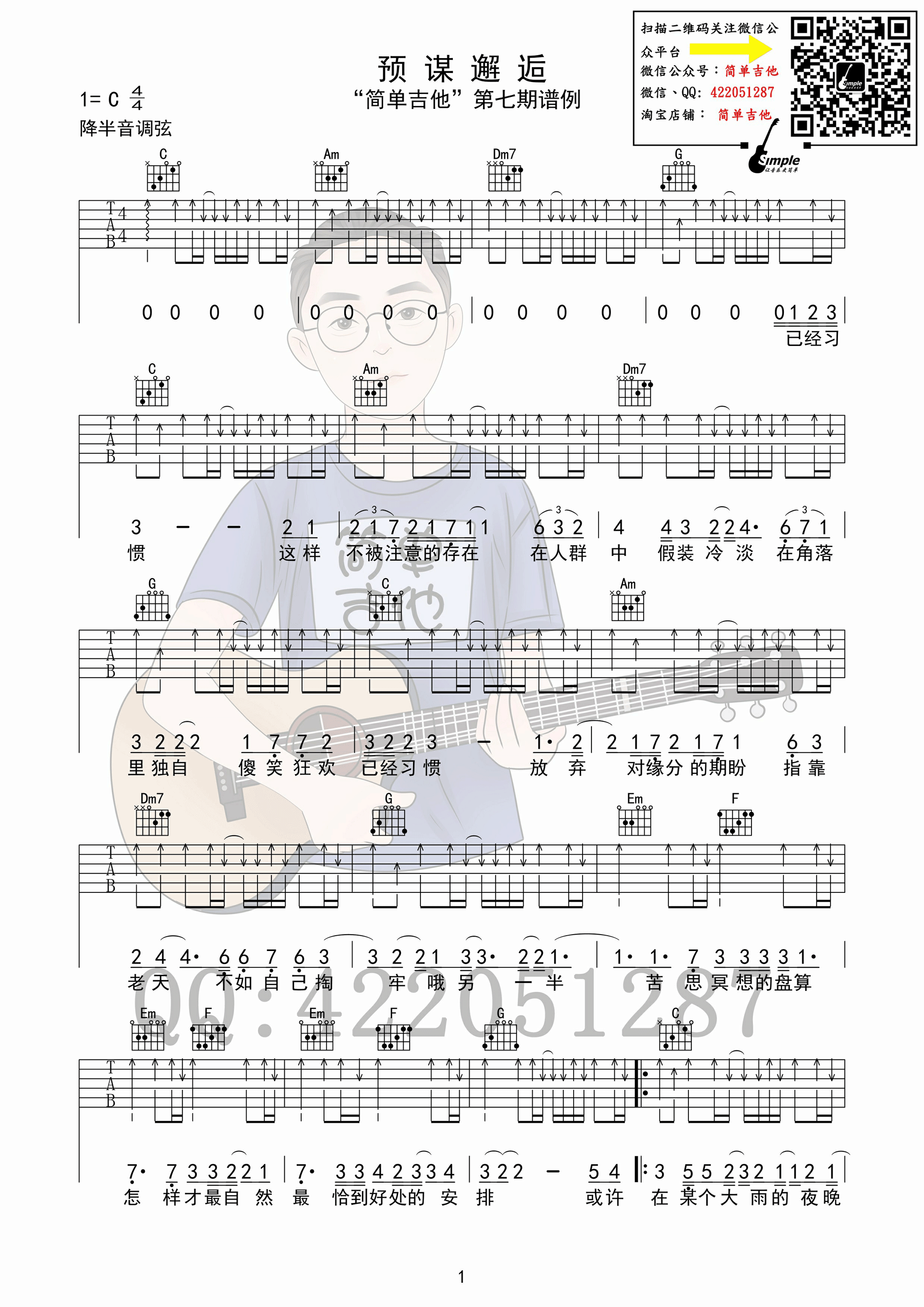 预谋邂逅吉他谱第(1)页