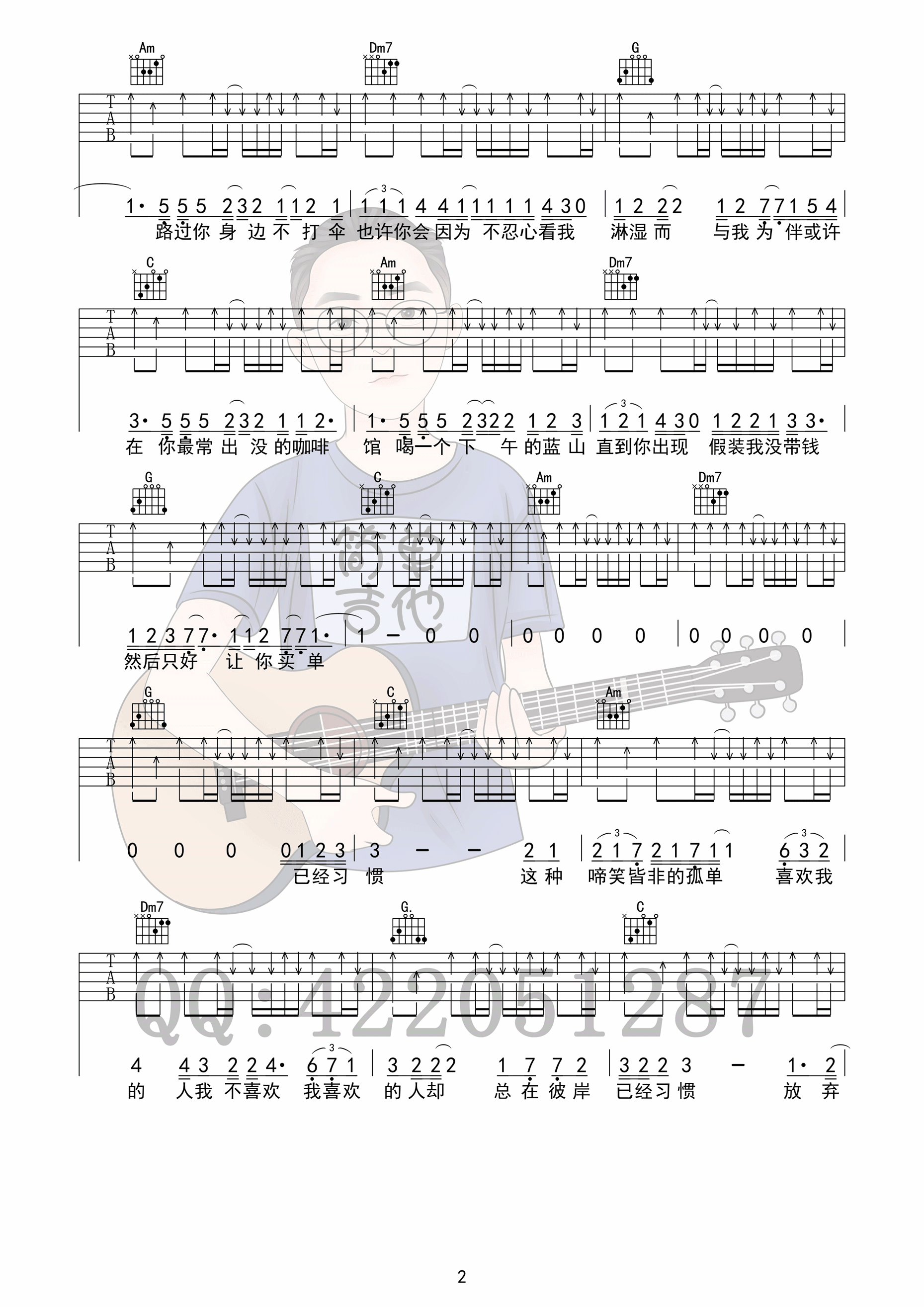 预谋邂逅吉他谱第(2)页