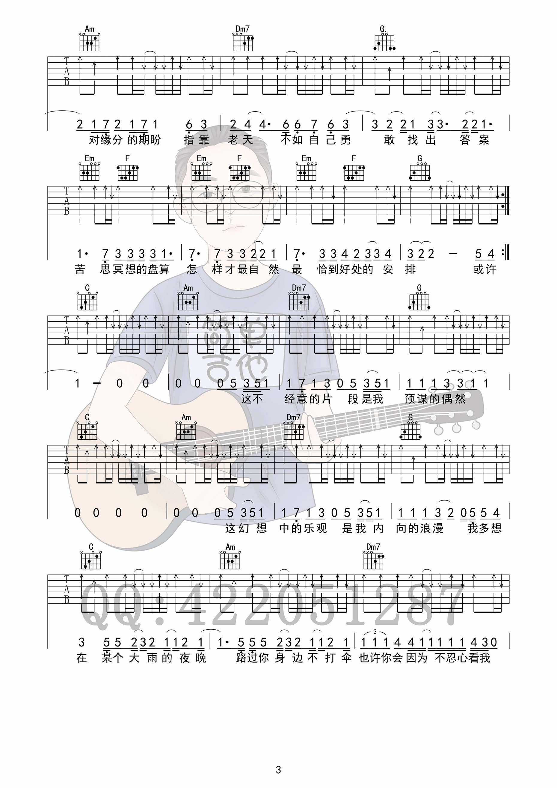 预谋邂逅吉他谱第(3)页
