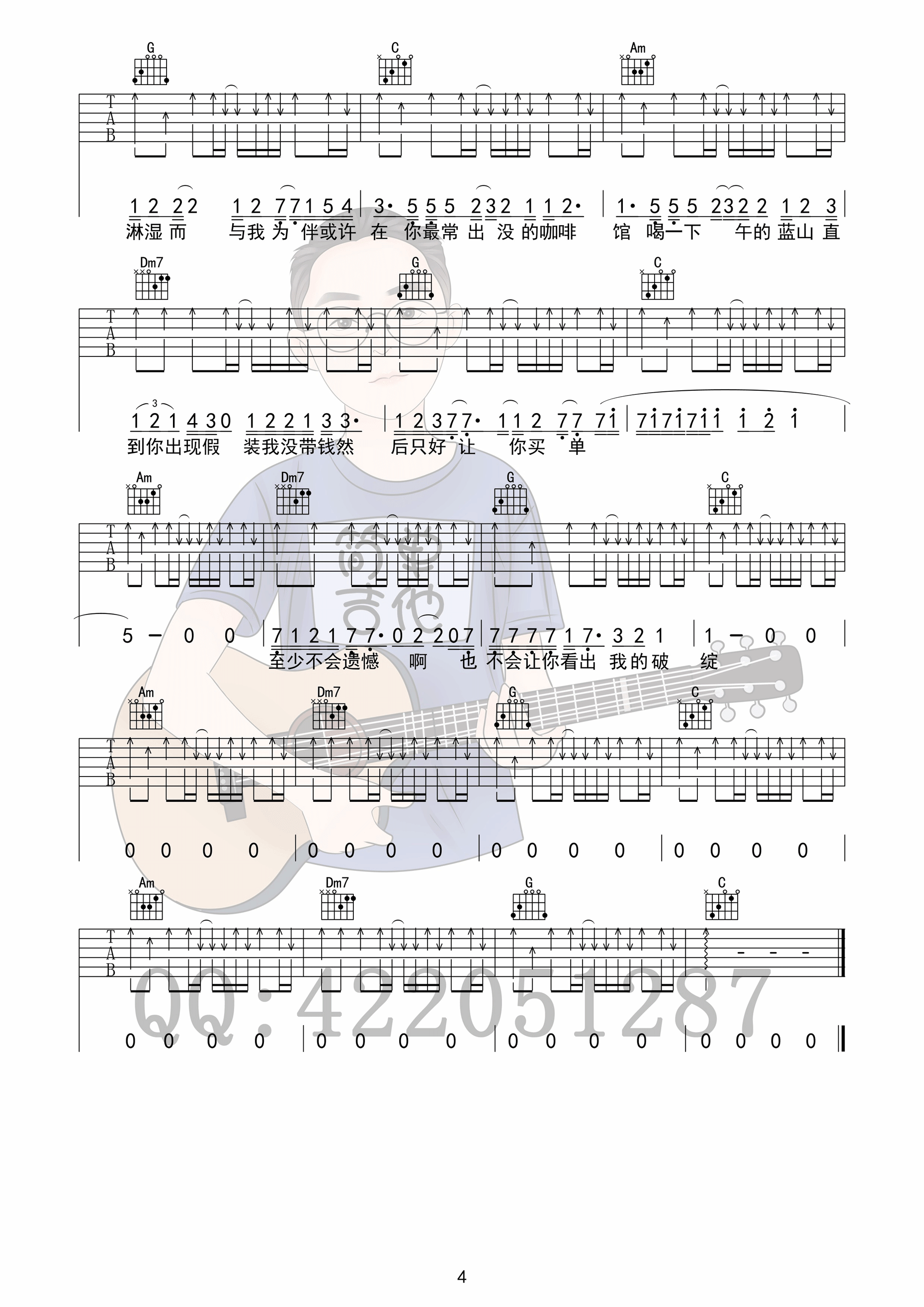 预谋邂逅吉他谱第(4)页