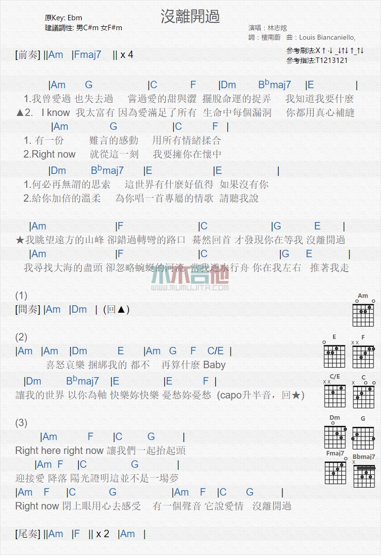 没离开过吉他谱