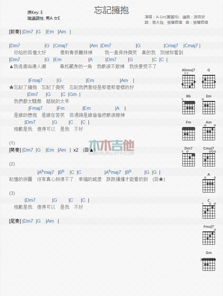 忘记拥抱吉他谱