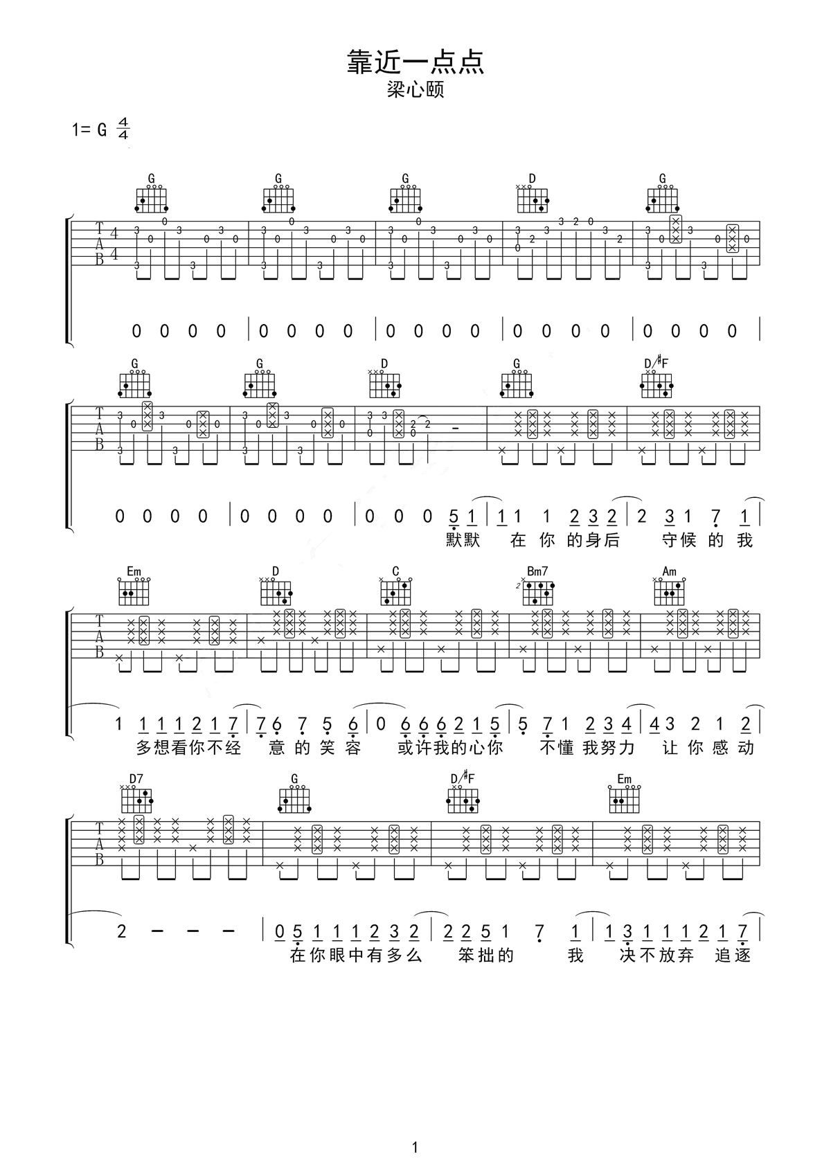 靠近一点点吉他谱第(1)页