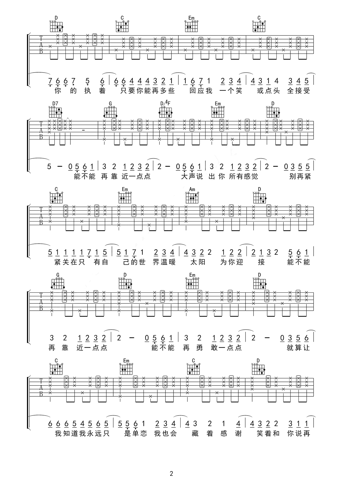 靠近一点点吉他谱第(2)页