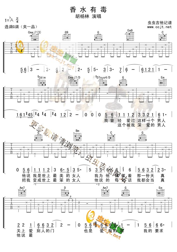 香水有毒吉他谱第(1)页