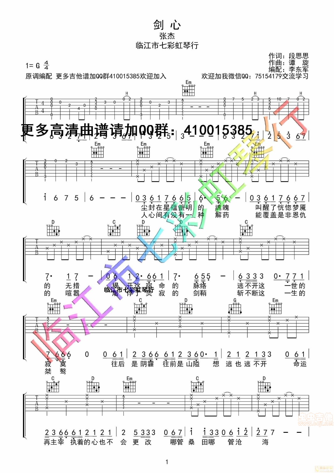 剑心吉他谱第(1)页