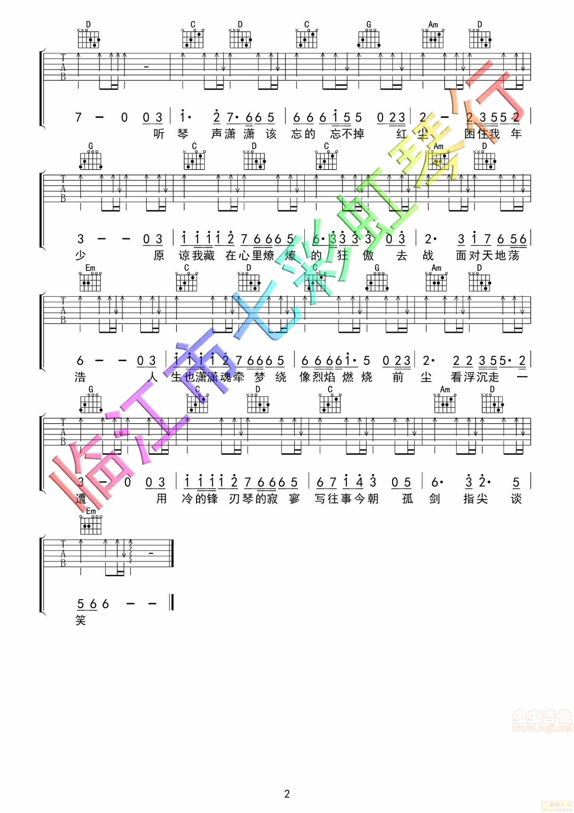 剑心吉他谱第(2)页
