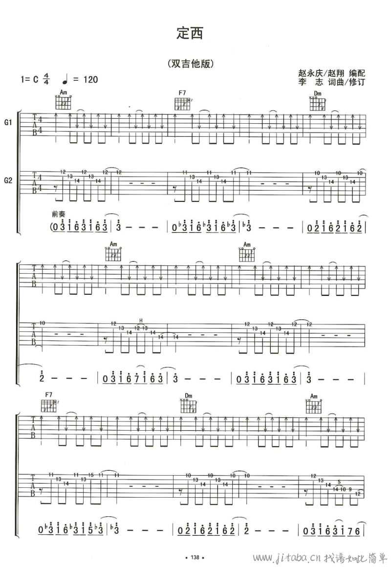 定西吉他谱双吉他版第(1)页