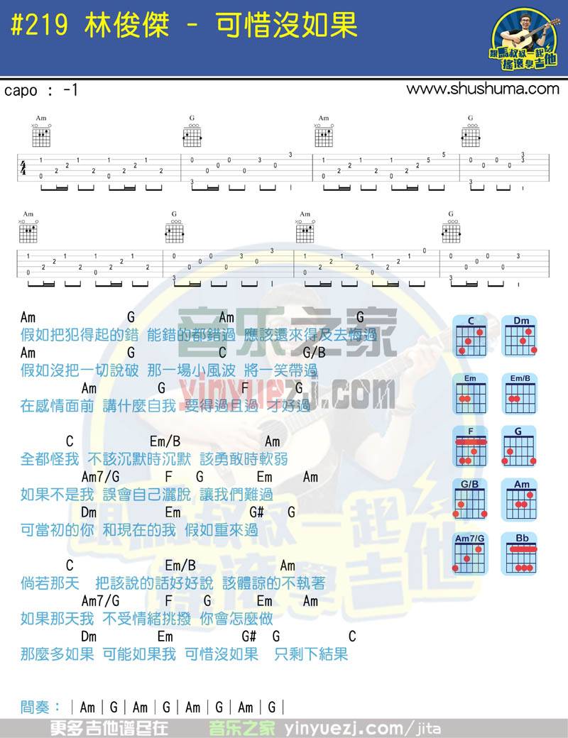 可惜没有如果吉他谱第(1)页