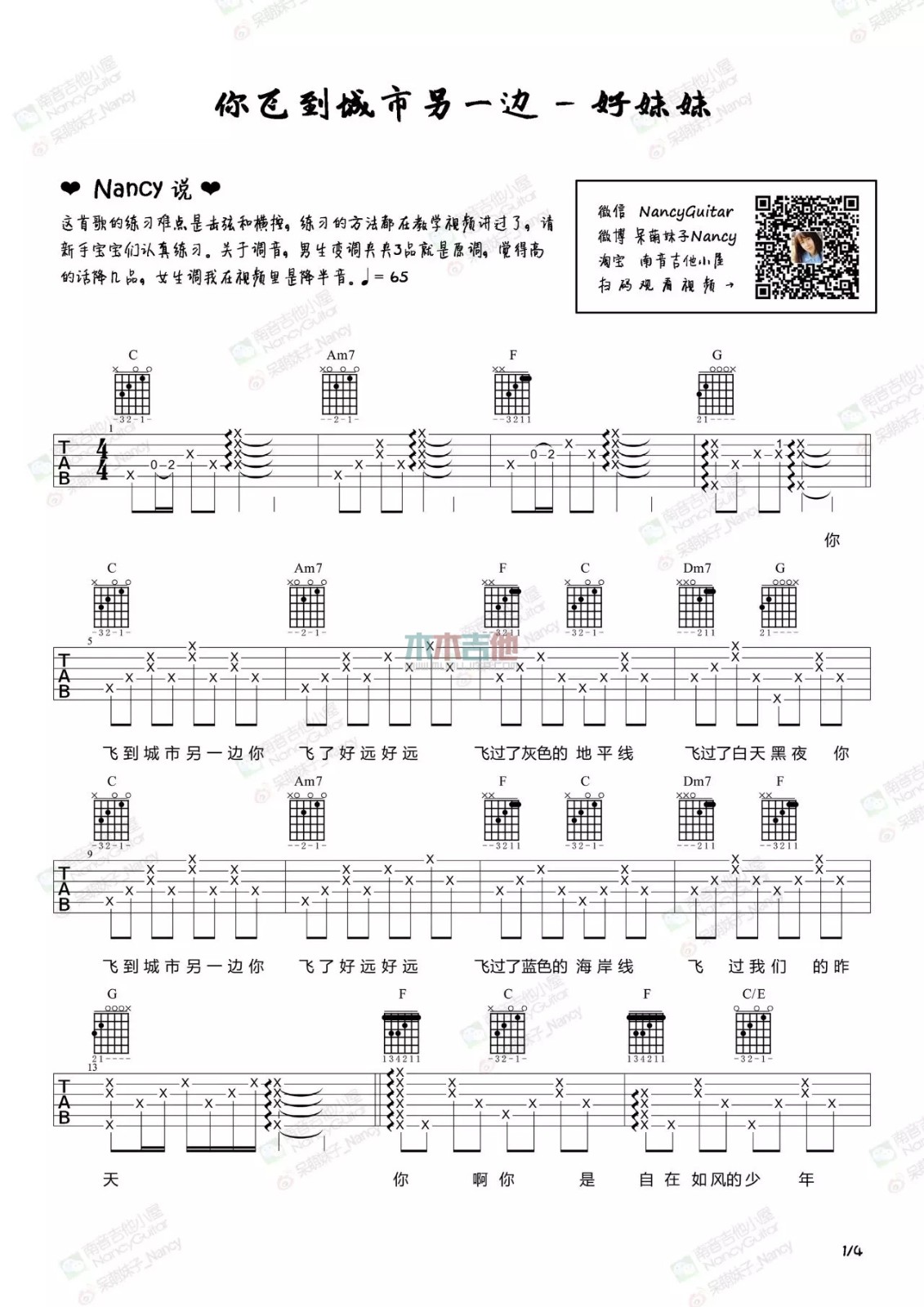 你飞到城市另一边吉他谱第(1)页