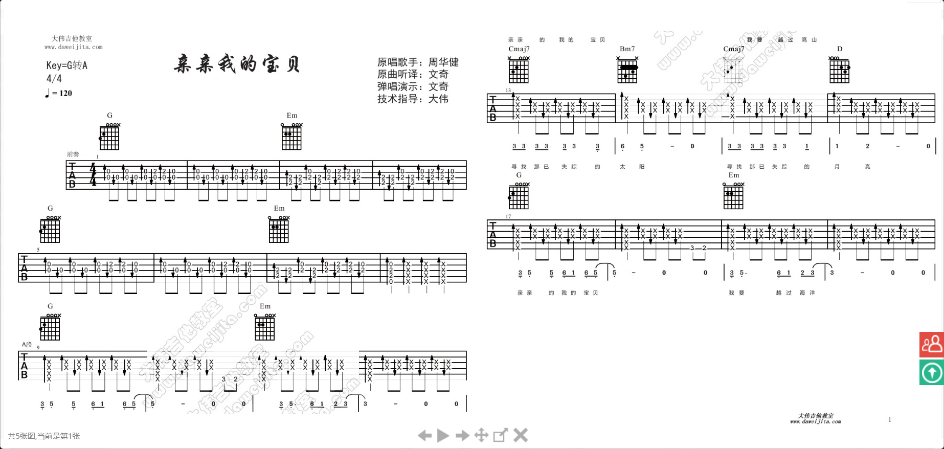 亲亲我的宝贝吉他谱大伟版第(1)页