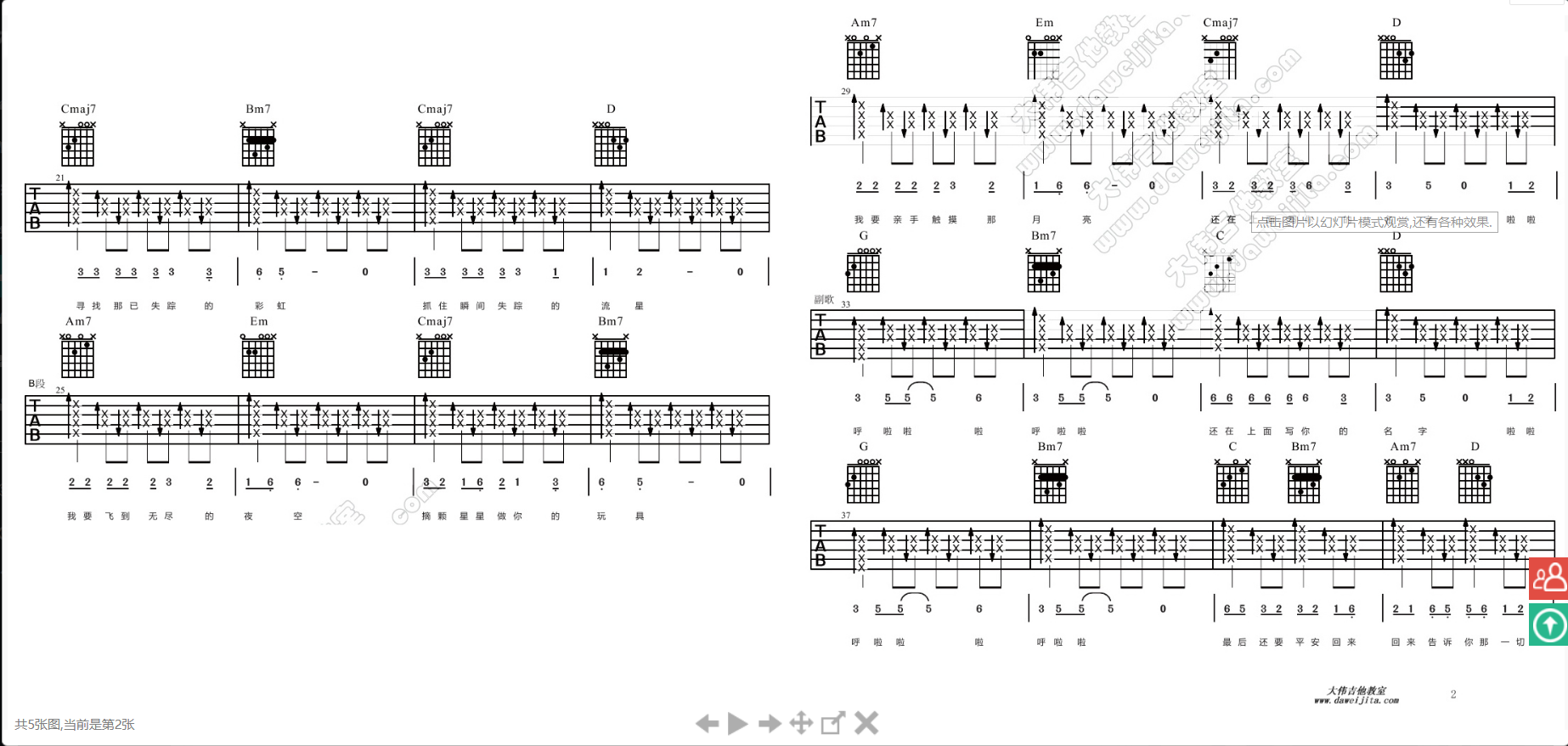 亲亲我的宝贝吉他谱大伟版第(2)页