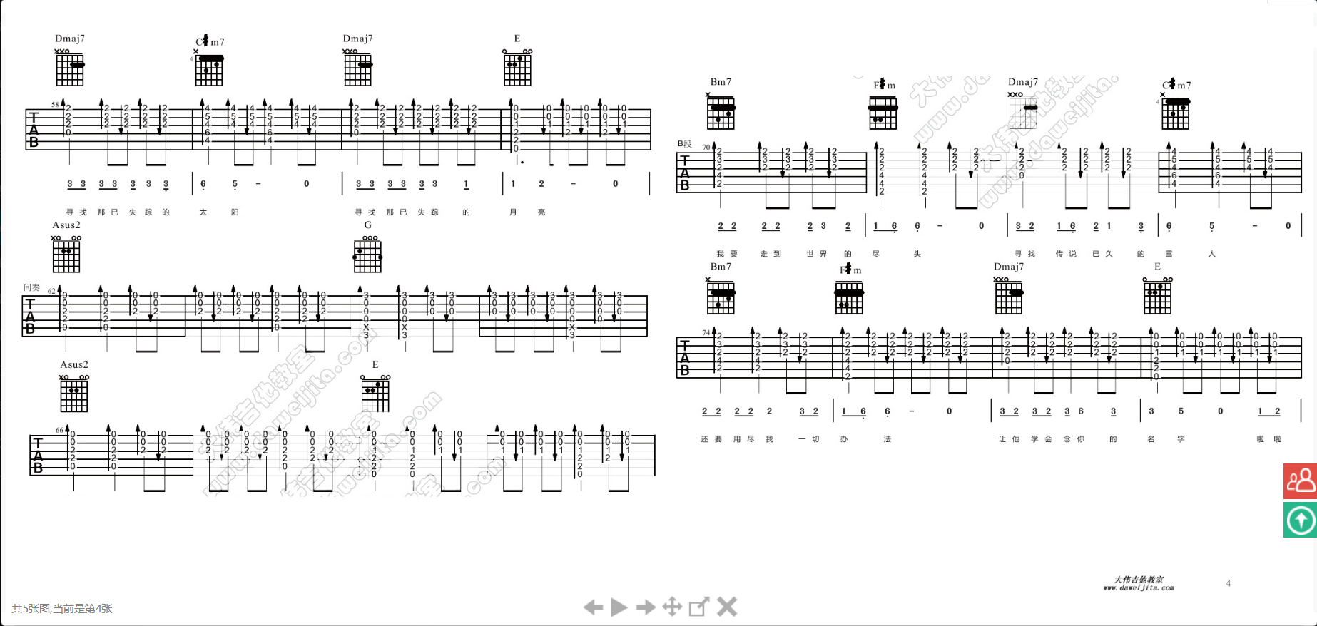 亲亲我的宝贝吉他谱大伟版第(4)页
