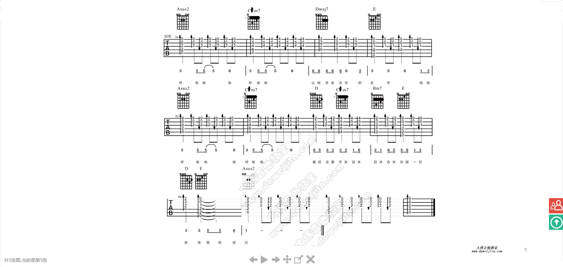 亲亲我的宝贝吉他谱大伟版第(5)页