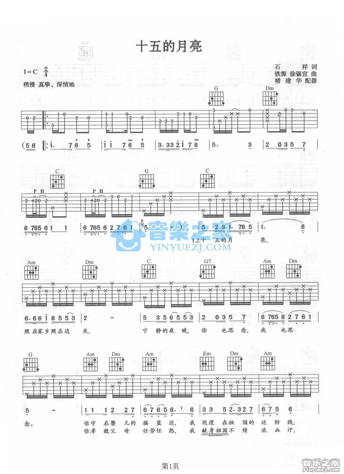 十五的月亮吉他谱C调第(1)页