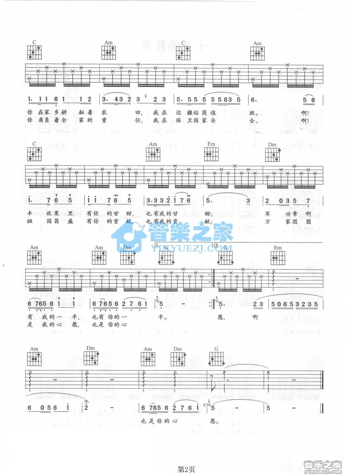 十五的月亮吉他谱C调第(2)页