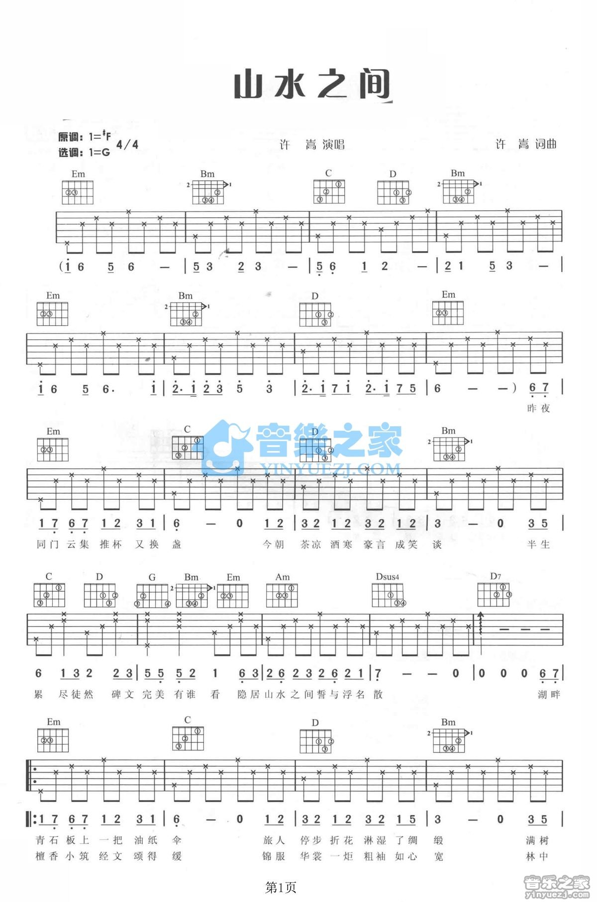 山水之间吉他谱第(1)页