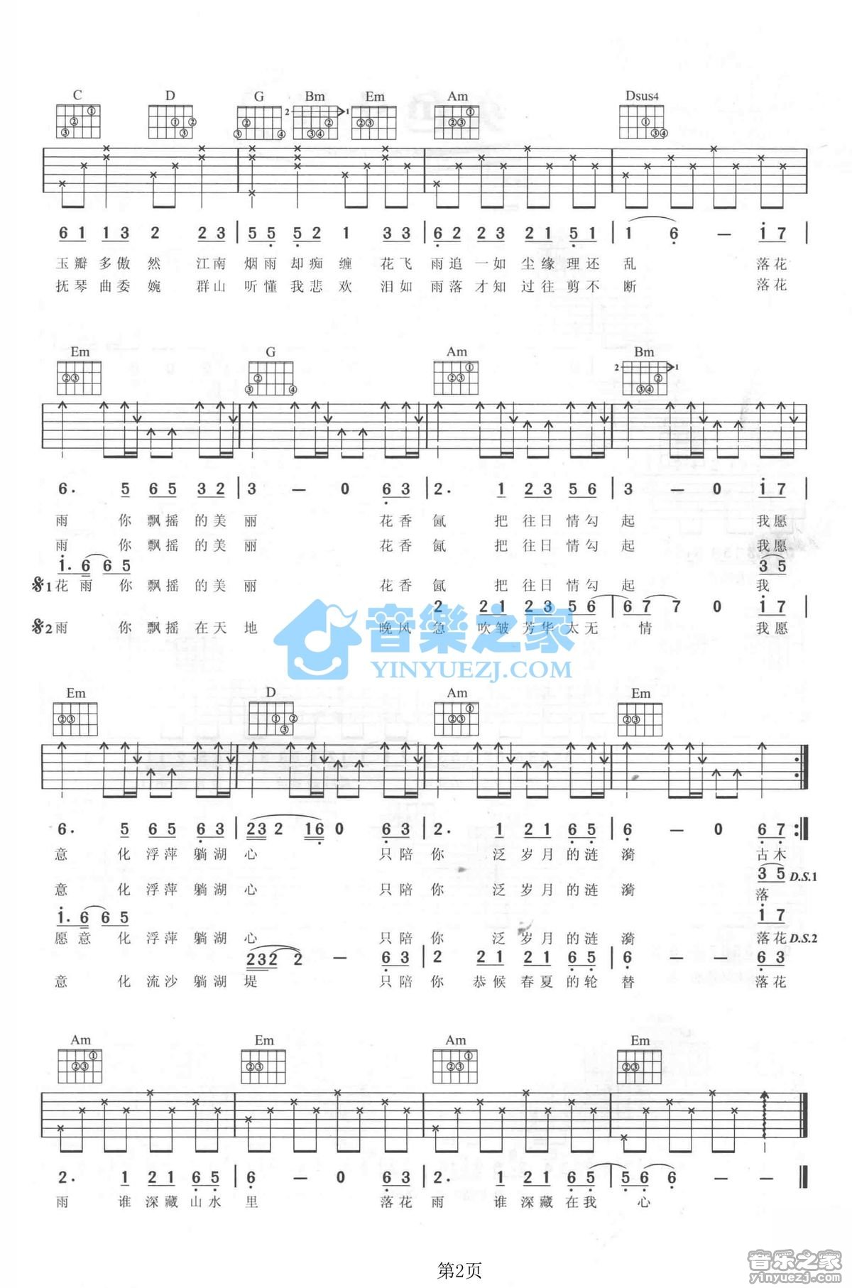 山水之间吉他谱第(2)页