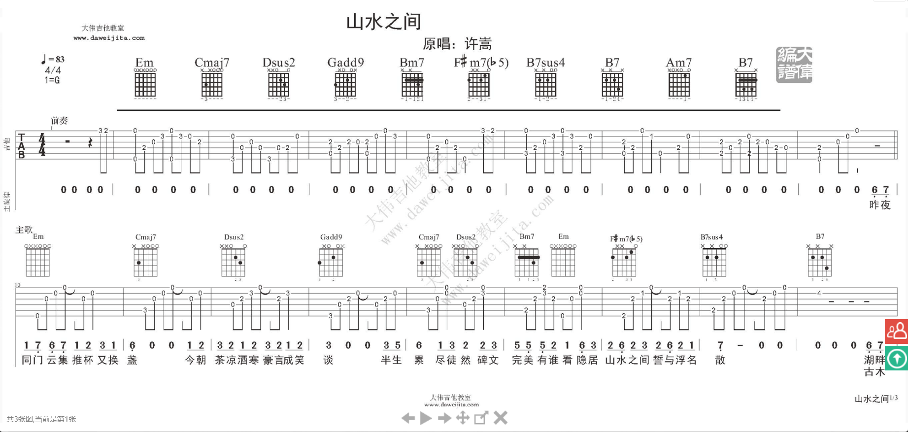 山水之间吉他谱大伟版第(1)页