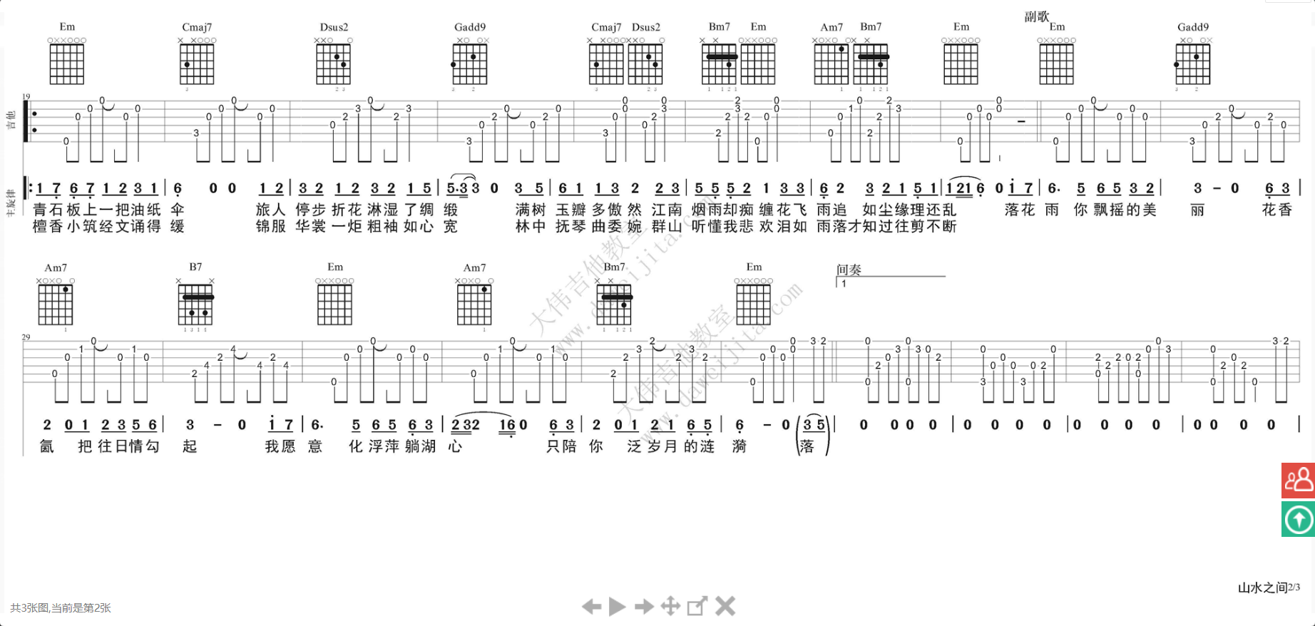 山水之间吉他谱大伟版第(2)页