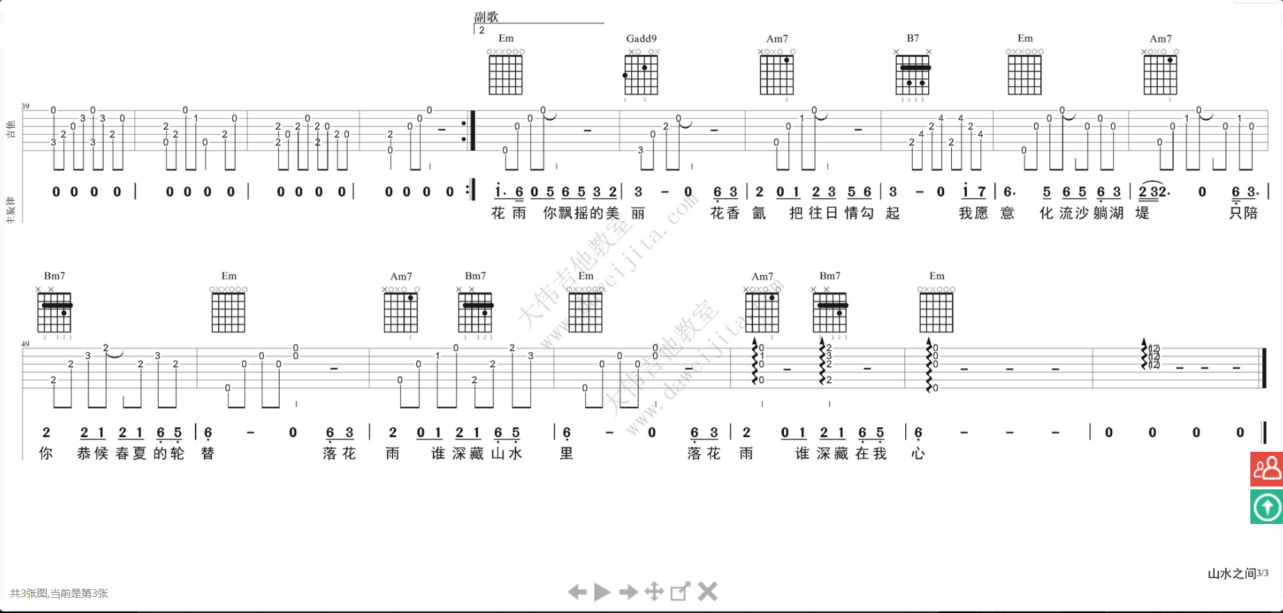 山水之间吉他谱大伟版第(3)页