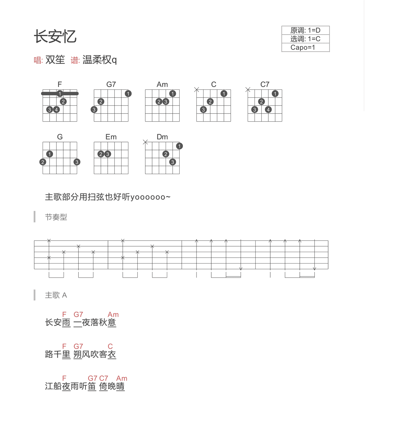 长安忆吉他谱第(1)页