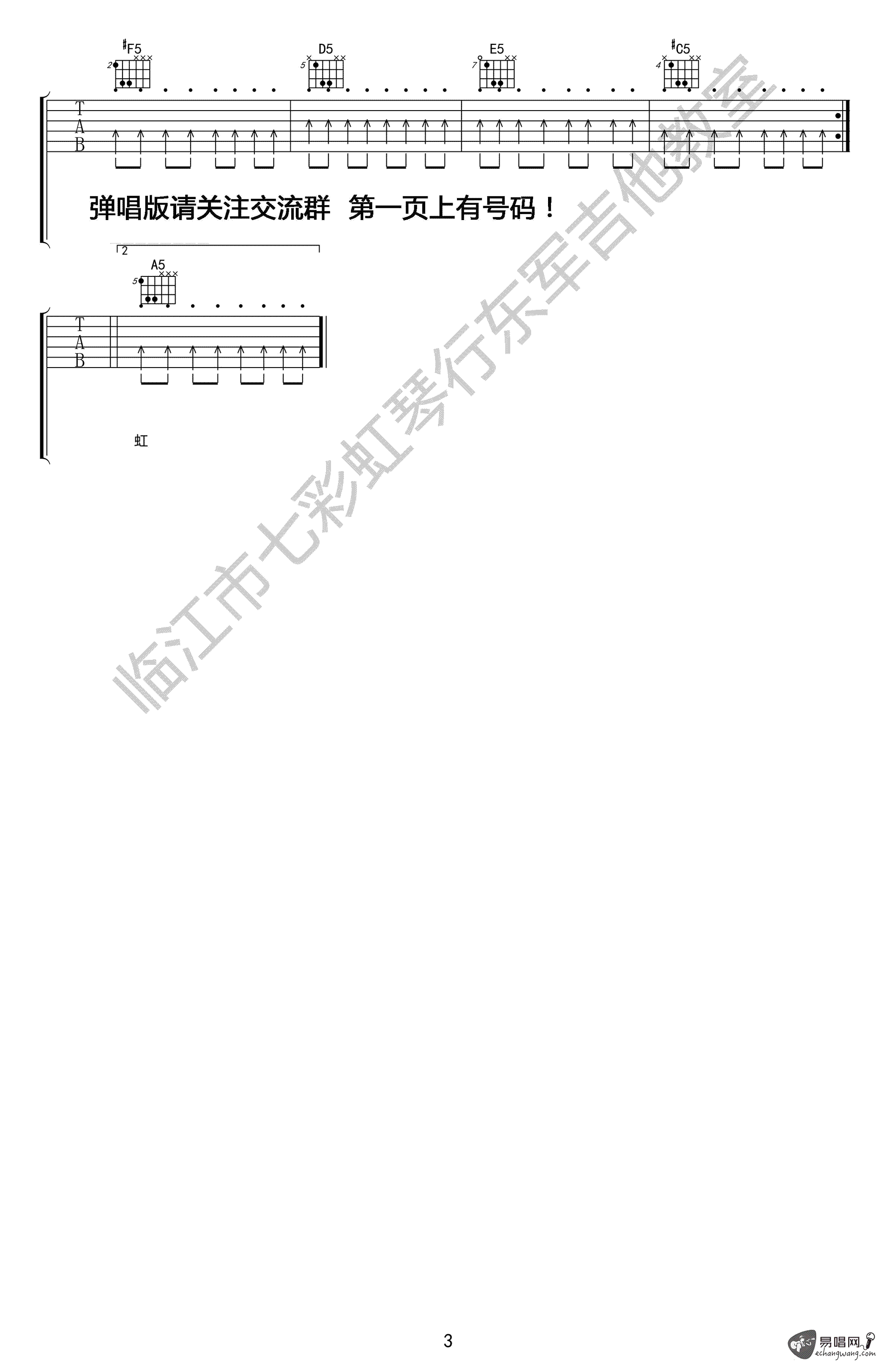 迎着风吉他谱第(3)页