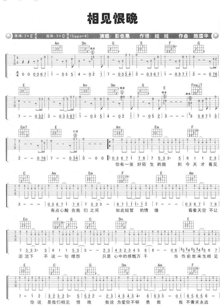 相见恨晚吉他谱C调第(1)页